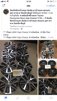 แม็กซ์ป้ายแดง Toyota Fourturner Revo Vigo Champ 17,18 เฉพาะล้อแม็กซ์