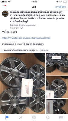 ล้อแม็กซ์ D-max 16 สีรมดำ สภาพสวยๆ