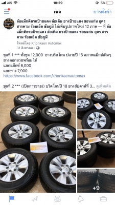 ล้อแม็กซ์ Toyota Revo 17
