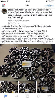 suzuki swift ขอบ 16 ทำสีดำหน้าเงามาใหม่