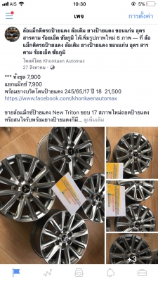 แม็กซ์ป้ายแดง New Triton ขอบ 17 สภาพใหม่ถอดป้ายแดง