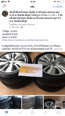 ล้อแม็กป้ายแดง Suzuki Swift 2018 ตัวท็อปขอบ 16 พร้อมยางบริดโตน 185/55/16 ปี 18