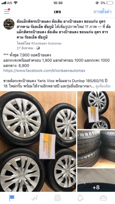 ล้อกะทะป้ายแดง Yaris Vios พร้อมยาง Dunlop 185/60/15 ปี 18 ใหม่