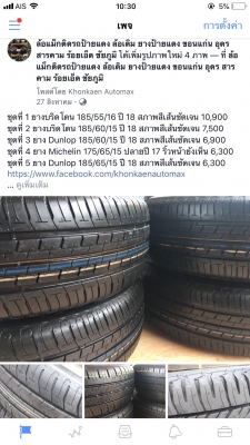 ยาง Michelin 175/65/15 ปลายปี 17