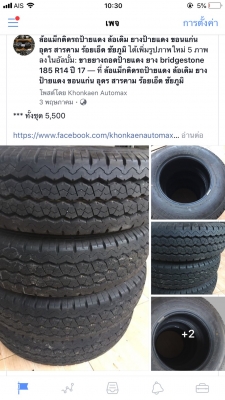 ยางถอดป้ายแดง ยาง bridgestone 185 R14 ปี 17