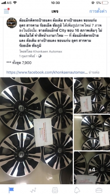 ล้อแม็กซ์ City ขอบ 16 สภาพเดิมๆ