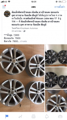ล้อแม็กซ์ Nissan Juke ขอบ 17 5 รู 114 แม็กซ์สภาพเดิมๆ