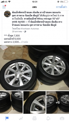ขายล้อแม็กซ์ Mitsu mirage 15"x5" et46 4รู100 ขอบ 15