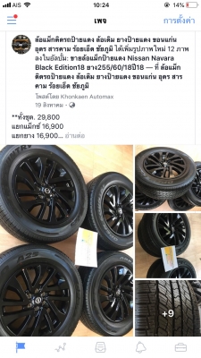 ล้อแม็กป้ายแดง Nissan Navara Black Edition 18 พร้อมยาง โตโย TOYO 255-60-R18 ปี 2018