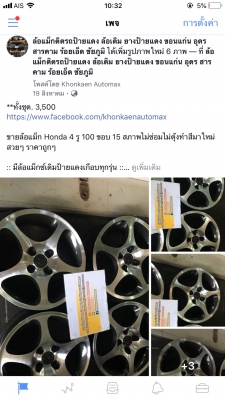 ล้อแม็ก Honda 4 รู 100 ขอบ 15