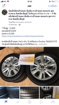 ล้อแม็กป้ายแดง Yaris Ativ 15 พร้อมยาง Dunlop 185/60/15 ปี 18 ตุ่มหน้าสีเส้นยังเห็นอยู่