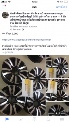 ล้อแม็ก Toyota พราโ้ด้ 16 6 รู สภาพเดิมๆ