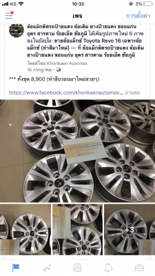 ล้อแม็กซ์ Toyota Revo 16 เฉพาะล้อแม็กซ์