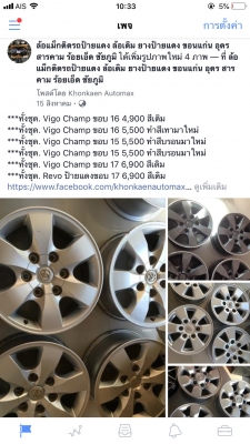 Vigo Champ ขอบ 16 4,900 สีเดิม