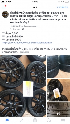 ล้อแม็กซ์มาสด้า 2 ขอบ 1ุ6 พร้อมยาง ฟาเคน 914 205/45/16 ปี 16