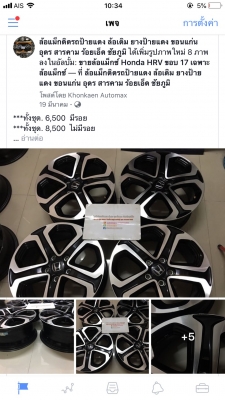 ล้อแม็กซ์ Honda HRV ขอบ 17