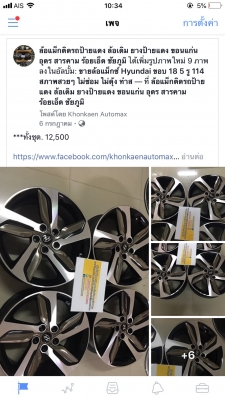 ขายล้อแม็กซ์ Hyundai ขอบ 18 5 รู 114 สภาพสวยๆ ไม่ซ่อม
