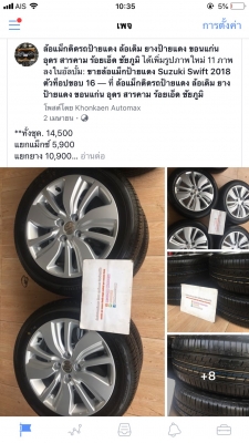ล้อแม็กป้ายแดง Suzuki Swift 2018 ตัวท็อปขอบ 16 พร้อมยางบริดโตน 185/55/16 ปี 18