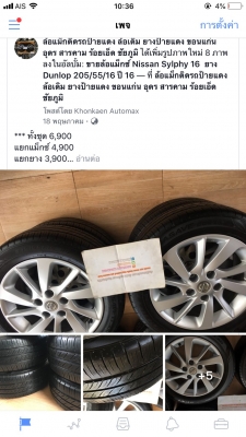 แม็กซ์เดิมติดรถ Nissan Sylphy 16