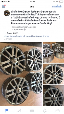 ล้อแม็กซ์ Vigo Champ 17 สีเทา 50 ปี เฉพาะแม็กซ์