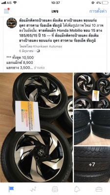 ล้อแม็ก Honda Mobilio ขอบ 15 พร้อมยาง Dunop 185/65/15 ปี 15