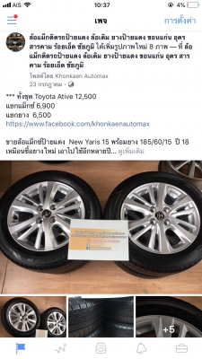 New Yaris 15 พร้อมยาง 185/60/15 ปี 18