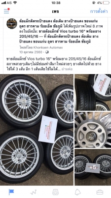 ล้อแม็กซ์ Vios turbo 16" พร้อมยาง 205/45/16