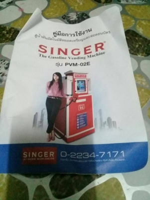 ขายตู้น้ำมันหยอดเหรียญ Singer ราคาขาดทุน ขายตู้น้ำมันหยอดเหรียญ Singer ราคาขาดทุน