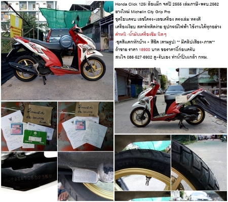 ขาย/แลก Honda Click125 i ปี 2555 2คัน 15900-18900 บาท