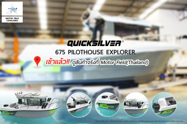เรือตกปลาใหม่ Quicksilver 675 เรือ 22 ฟุต Center Console