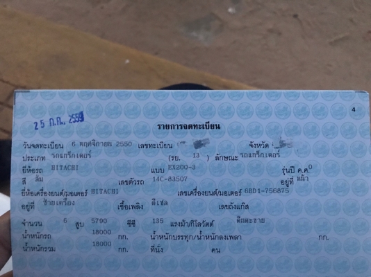 ขายรถแบคโค HITACHI EX200-3 เอกสารเล่มทะเบียน ราคา.450,000 ต่อรอง เครื่อง ปั้มแรง มูมฮาร์มสวย แอร์มี เอวมีขยับนิดหน่อย รถทำงานเร็ว ไฟฟ้าตัด สนใจรถไปทำงานราคาย้อมๆโทรเลยครับที่...081-3531946 ต่อ.บางนา &amp; ID-LINE รถอยู่ อ.นางรอง จ.บุรีรัมย์