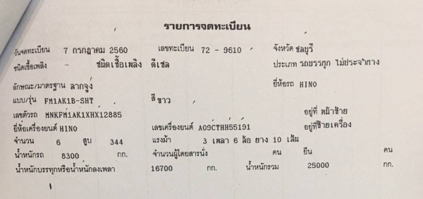10 ล้อหัวลาก hino victor 344 ปี2560