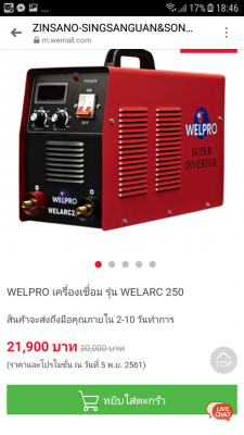 ขายตู้เชื่อม เวลโปร 250 แอม หน้าปัดดิจิตอล