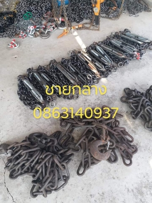 โซ่กลาง กับโซ่ข้อห่าง