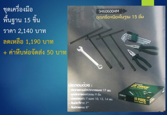 SATA ชุดเครื่องมือพื้นฐาน 3 แบบ ที่ควรมีติดไว้ ราคาประหยัด
