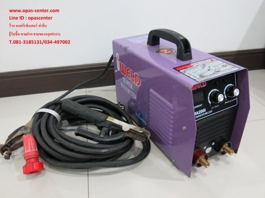 ตู้เชื่อมหูหิ้วอินเวิร์ตเตอร์ iweld MMA200 (200แอมป์) สภาพดี พร้อมใช้งาน