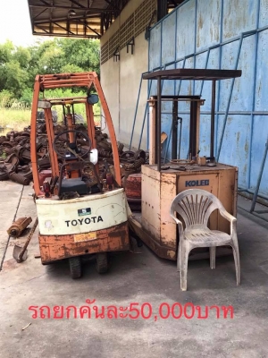 รถยก 50,000-100,000บาท