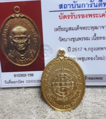 วัตถุมงคล วัตถุมงคล