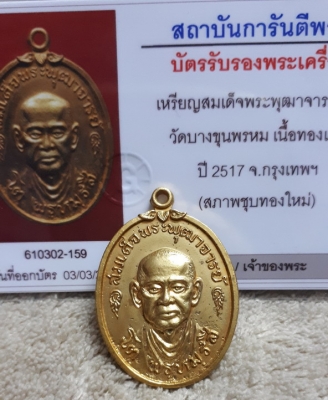 วัตถุมงคล วัตถุมงคล