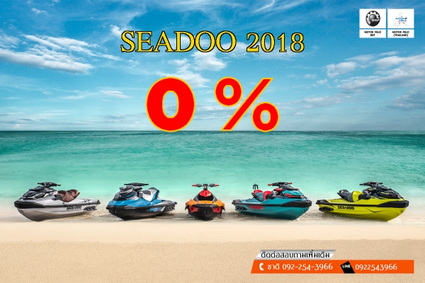 เจ็ทสกี SEADOO 2018 ผ่อน 0\%