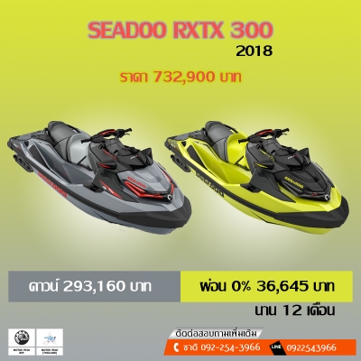 เจ็ทสกี SEADOO 2018 ผ่อน 0\% เจ็ทสกี SEADOO 2018 ผ่อน 0\%