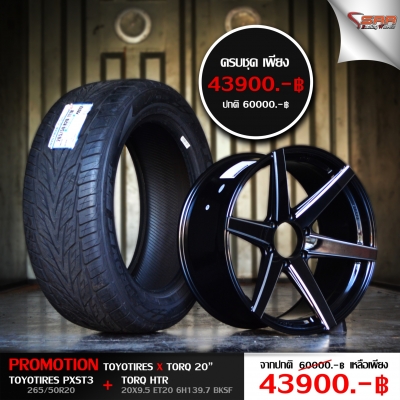 HTR TORQ ขอบ20 นิ้ว + พร้อมยาง TOYO 265/50R20 ชุดละ 43,900 บาท HTR TORQ ขอบ20 นิ้ว + พร้อมยาง TOYO 265/50R20 ชุดละ 43,900 บาท