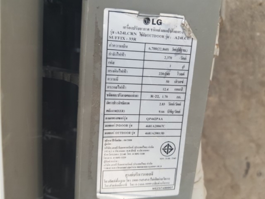 AIR CONDITIONER ยี่ห้อ LG สภาพเดิมๆ ราคาหน้าตู้ ไม่แพง AIR CONDITIONER ยี่ห้อ LG สภาพเดิมๆ ราคาหน้าตู้ ไม่แพง