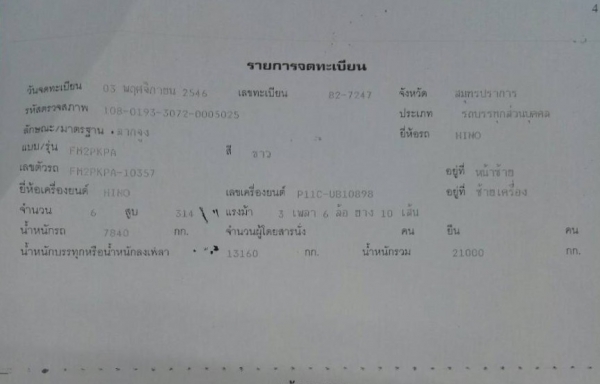 ขายหัวลาก Hino Meca 320 เครื่อง P11C ปี 46 กับ ปี 47 ครับ รถสวยพร้อมใช้งาน ครับ