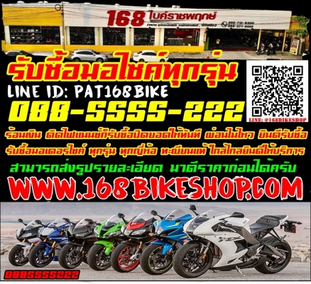 --  รับซื้อรถมอไซค์ทุกรุ่นทุกเเนว บริการรับรถถึงที่ ตีราคาสูงปี๊ด --