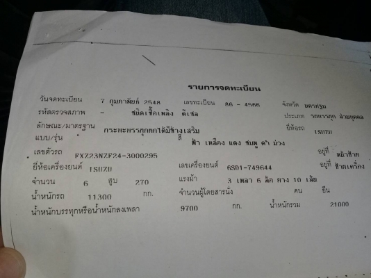 ขาย270ปี48เครื่อง360พร้อมใช้ราคา1170000ต่อรองอยู่กำแพงเพชร 0988500292 ขาย270ปี48เครื่อง360พร้อมใช้ราคา1170000ต่อรองอยู่กำแพงเพชร 0988500292