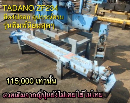 ขาย เครนTADANO UNIC 1-2.5ตัน JAPAN สภาพสวยเดิมจากญี่ปุ่น ราคาเร้าใจเท่านั้น!!