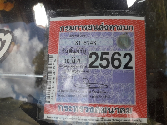 ขายด่วนเทลเลอหางพับรถเกี่ยว เครื่อง145แรง พาวเวอ หางพับรถเกี่ยว ทะเบียนเต็มปี62 เล่มพร้อมโอน