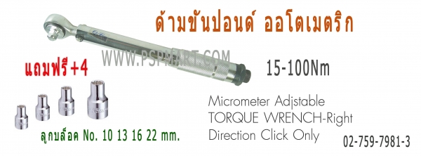 ด้ามขันปอนด์ BEC 601