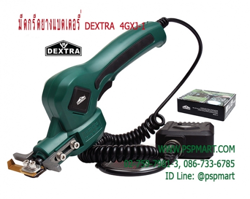 มีดกรีดยางแบตเตอรี่ DEXTRA 4GXJ-1 มีดกรีดยางแบตเตอรี่ DEXTRA 4GXJ-1